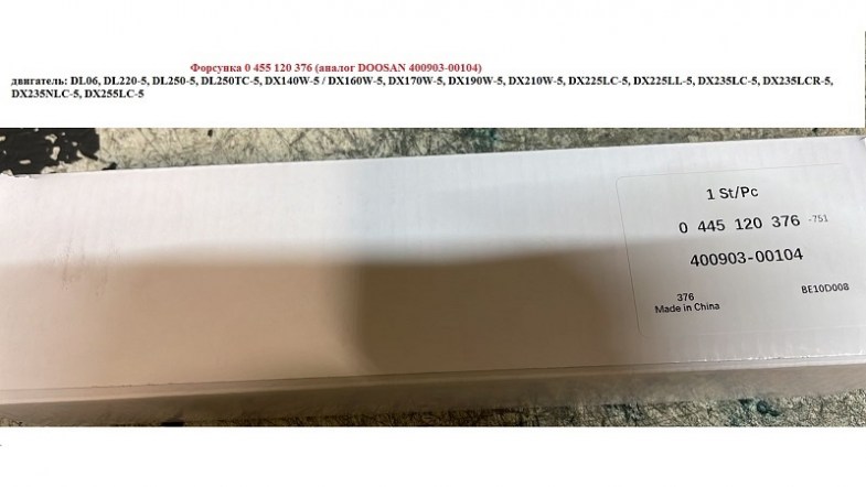 2-форсунка 04551203764